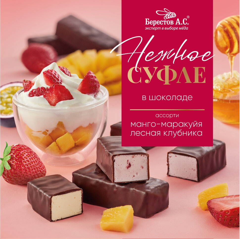  Берестов СУФЛЕ манго-маракуйя и лесная клубника, 155г       в Чехове