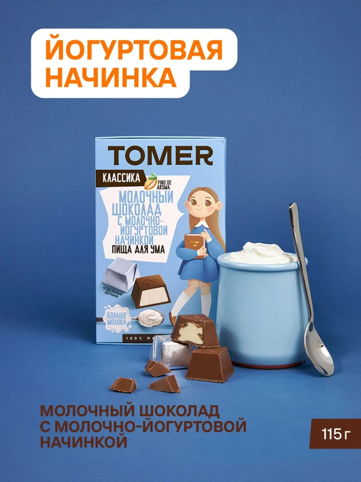  Фабрика Томер Кидс Молочный шоколад  с йогуртовой начинкой, 115г в Чехове