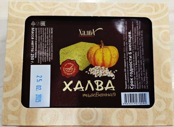 №2 Халва 250г тыквенная в Чехове