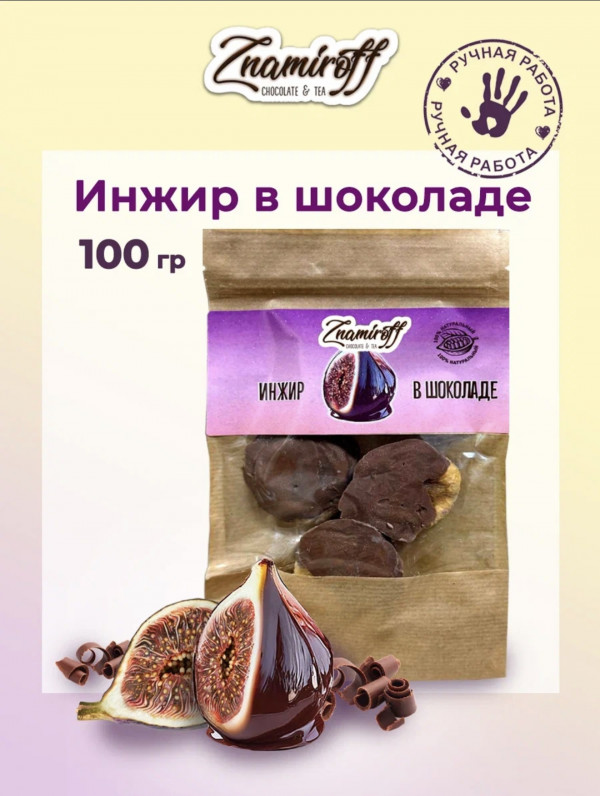 №1   Инжир в шоколаде, 100г в Чехове